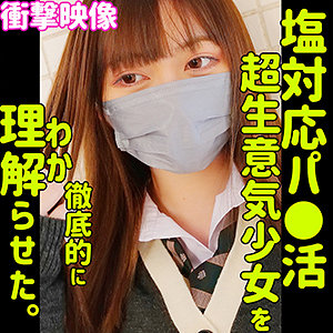 れん×パパ活女子校生×スマホ撮影が魅力のハメ撮り素人AV【31/50】