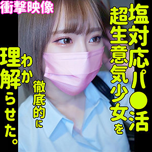 MIO×女子校生×顔舐め&へそ舐めが魅力のパパ活素人AV【33/50】