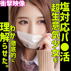 エル×パパ活ギャル×ナマ中出しが魅力のハメ撮り素人AV【33/50】