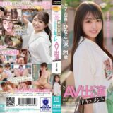 瀬戸ひなこのAVデビュー作品【32/50】