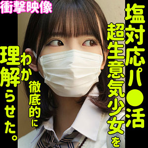 MION×パパ活×背面騎乗位が魅力の理解らせ素人AV【34/50】