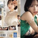 夢実かなえのAVデビュー作品【31/50】