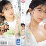 川越にこのAVデビュー作品【38/50】
