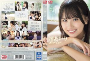 渚あいりのAVデビュー作品【41/50】