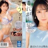 花里アカリのAVデビュー作品【33/50】