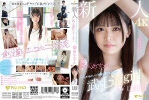 降矢あすかのAVデビュー作品【38/50】