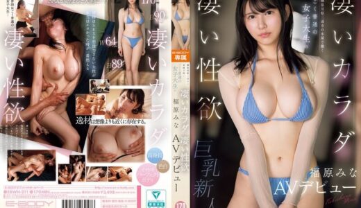 福原みなのAVデビュー作品【35/50】