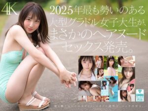 新木希空のAVデビュー作品【40/50】