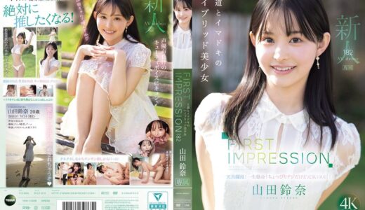 山田鈴奈のAVデビュー作品【46/50】