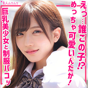 しお×制服女子×開脚騎乗位が魅力のハメ撮り素人AV【42/50】