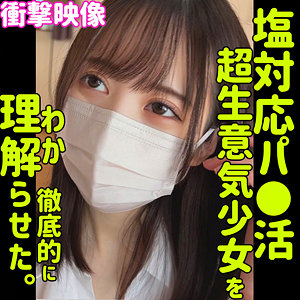 YUI×女子校生×スマホでハメ撮りが魅力のパパ活素人AV【31/50】