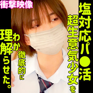 MAI×女子校生×睨みフェラチオが魅力の理解らせ素人AV【31/50】