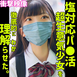 MIRO×女子校生×へそ責めが魅力のパパ活素人AV【35/50】