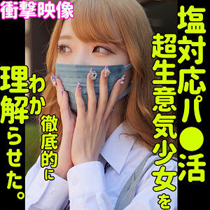 MINA×女子校生ギャル×立ちバックが魅力のパパ活素人AV【34/50】