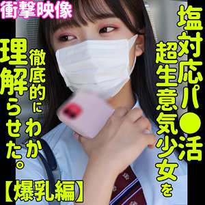 HANA×女子校生×ハメ撮りが魅力のパパ活素人AV【31/50】