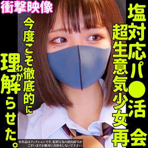 RIHO×女子校生×バックが魅力のパパ活理解らせ素人AV続編【37/50】