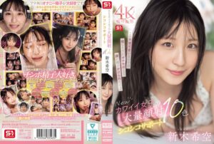新木希空×顔射×背面騎乗位が魅力のオナサポAV【32/50】