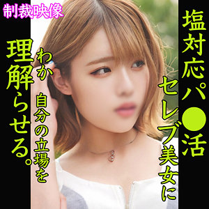 MOMO×パパ活×正常位が魅力の理解らせ素人AV【36/50】