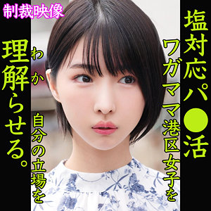 塩対応YUIさん×港区女子×ハメ撮りが魅力のパパ活素人AV【31/50】