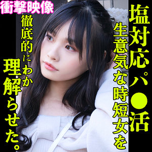KANON×塩対応×寝バックが魅力のパパ活素人AV【40/50】