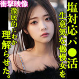 EMA×超塩対応×へそ責めが魅力のパパ活素人AV【36/50】