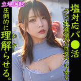 ゴ〇キ似×ハードプレイ×バックが魅力のパパ活素人AV【41/50】