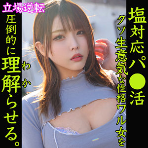 ゴ〇キ似×ハードプレイ×バックが魅力のパパ活素人AV【41/50】