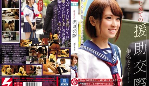 椎名そら×女子校生×逆ナンパが魅力の盗撮風AV【27/50】