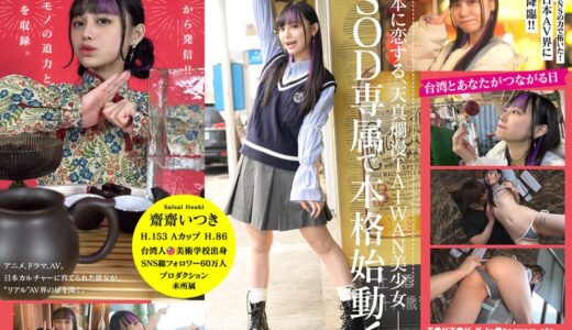 齋齋いつきのAVデビュー作品【35/50】