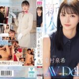 幸村泉希のAVデビュー作品【39/50】