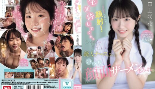 白上咲花×くぱぁと局部接写×背面騎乗位が魅力のナースAV【44/50】