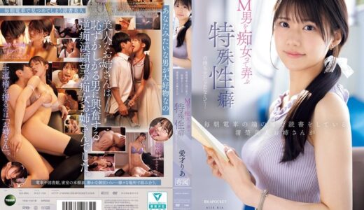 愛才りあ×M男×フェラチオが魅力の痴女AV【28/50】