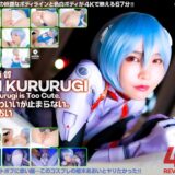 枢木あおい×綾波レイ×背面騎乗位が魅力のコスプレAV【32/50】