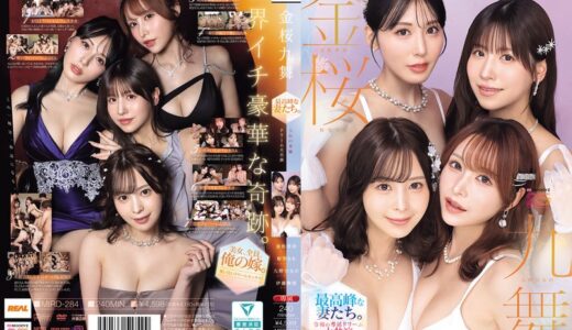 九野ひなの 金松季歩 桜空もも 伊藤舞雪×ベロキス×乱交が魅力のハーレムAV【38/50】