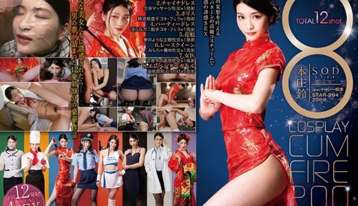 本庄鈴×玩具責め×開脚騎乗位が魅力のコスプレAV【38/50】