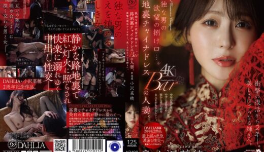 小沢菜穂×人妻×チャイナドレスが魅力の不倫ドラマ【25/50】