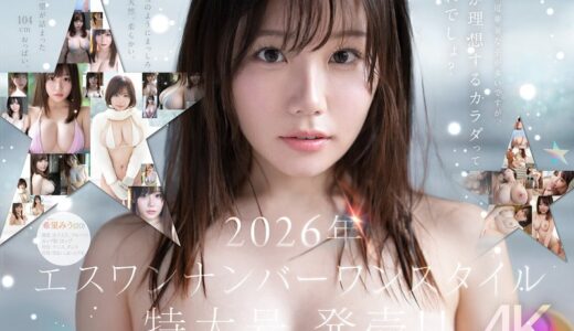 希望みうのAVデビュー作品【44/50】